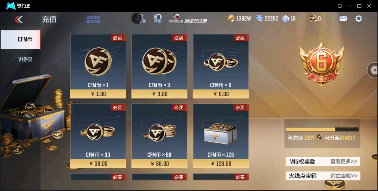 CFMQM350864枪战王者账号详情图6 CFMQM350864枪战王者账号详情图6