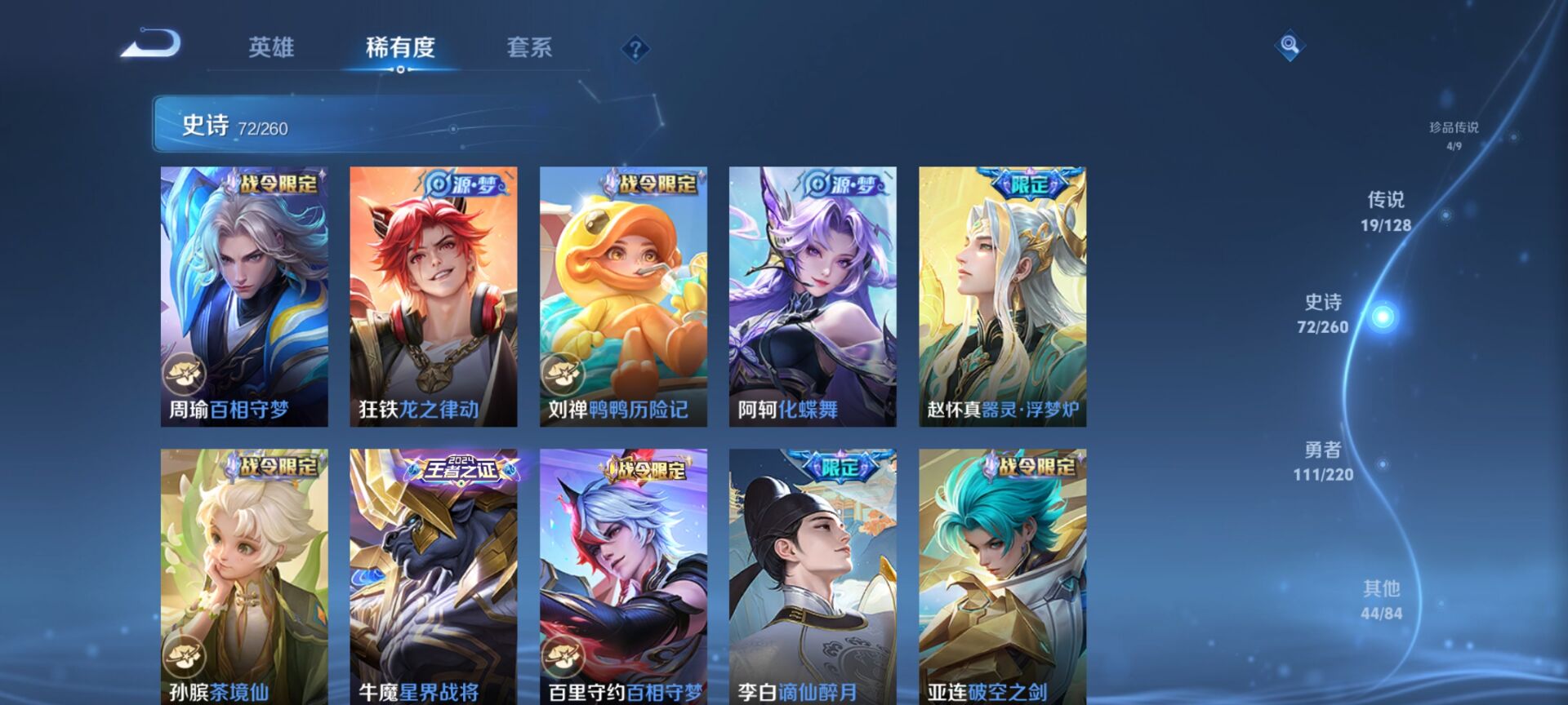 WZDN3281398王者荣耀账号详情图8