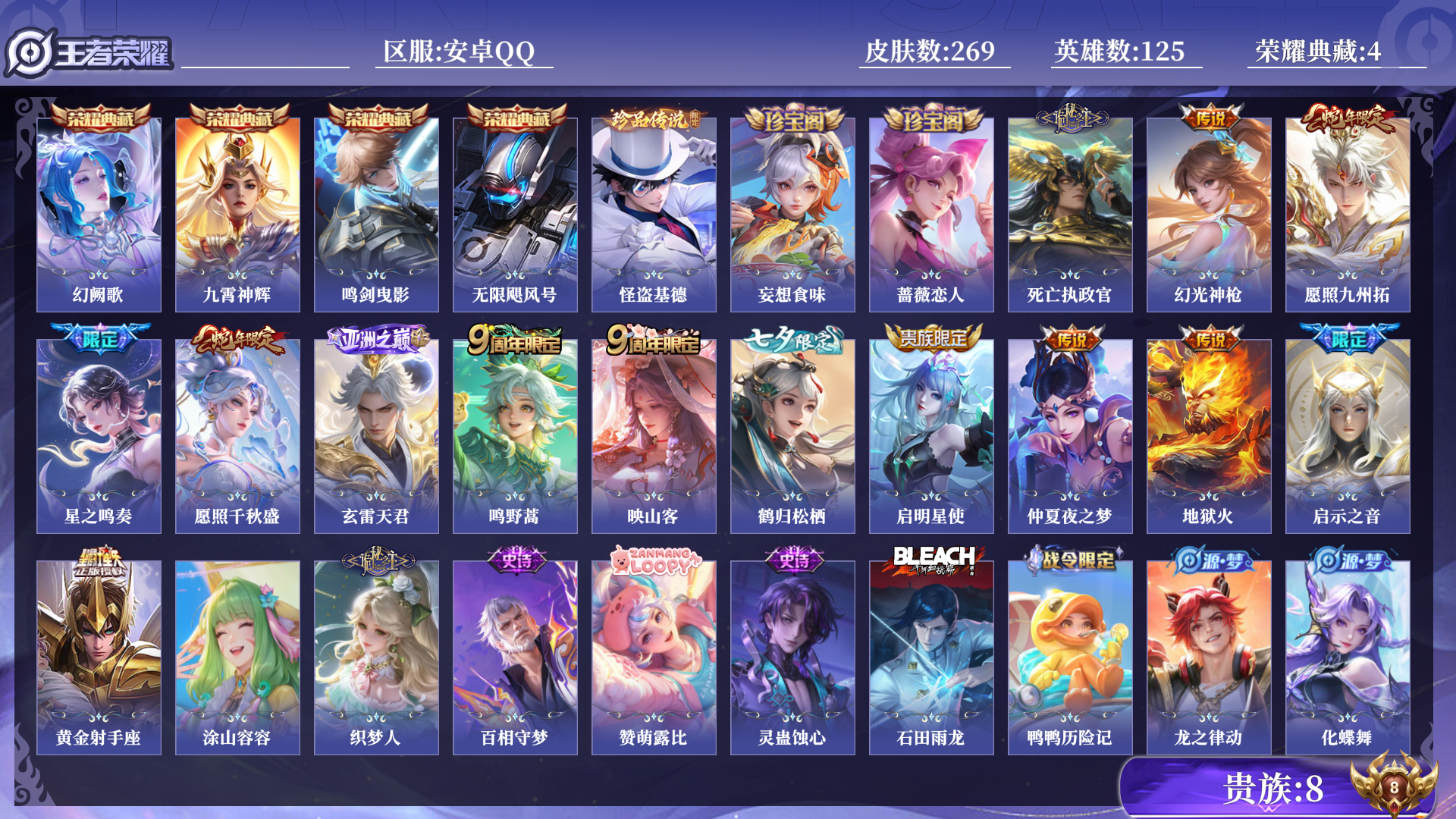 WZQM3288900王者荣耀账号详情图13
