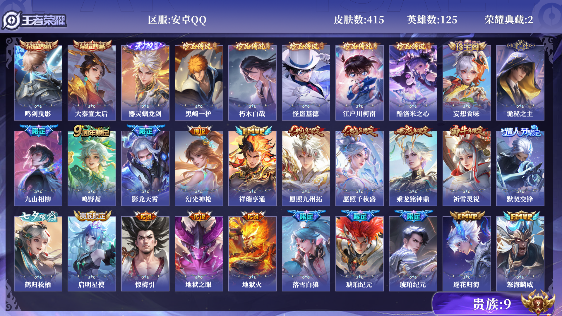 WZQM3281498王者荣耀账号详情图16