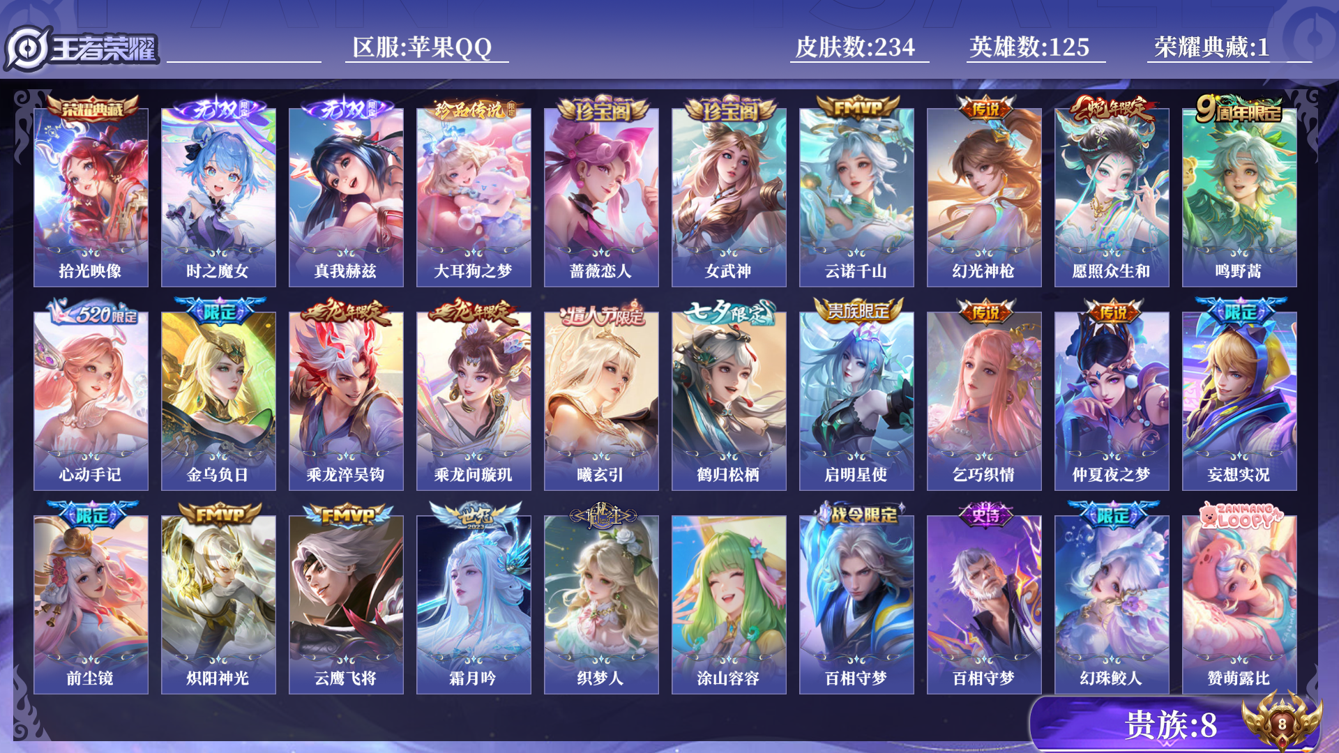 王者荣耀账号苹果QQ[11873738]0AFNZB无二次234皮肤无双2水晶1珍品传说1极品女号传说18优质限定21
