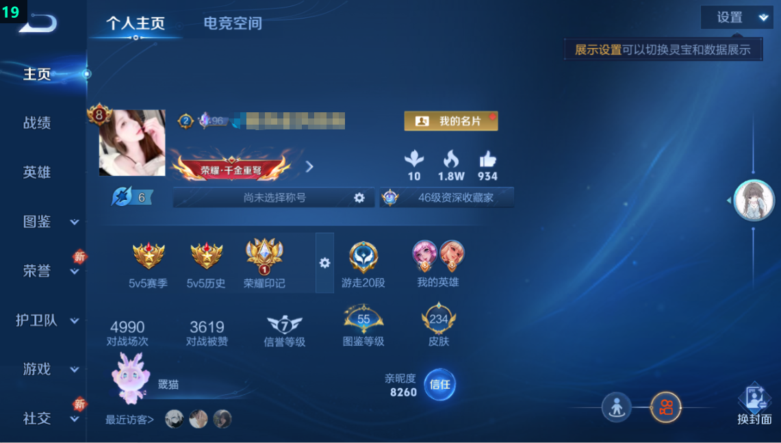 WZQM3281499王者荣耀账号详情图7