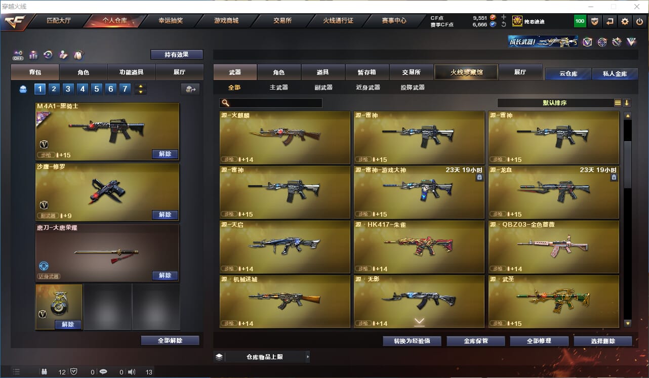 CFCMW332846穿越火线账号详情图10