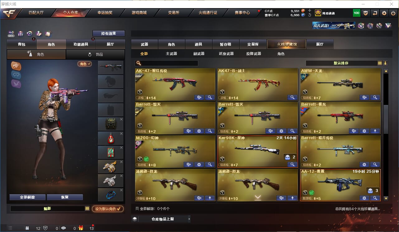 CFCMW332846穿越火线账号详情图6