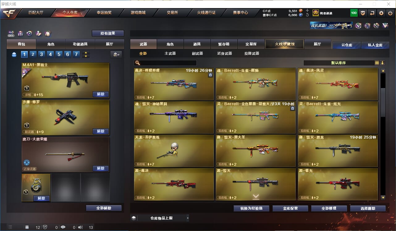 CFCMW332846穿越火线账号详情图13