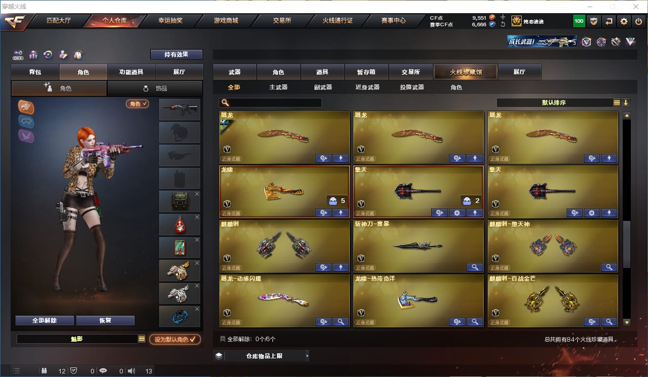 CFCMW332846穿越火线账号详情图5