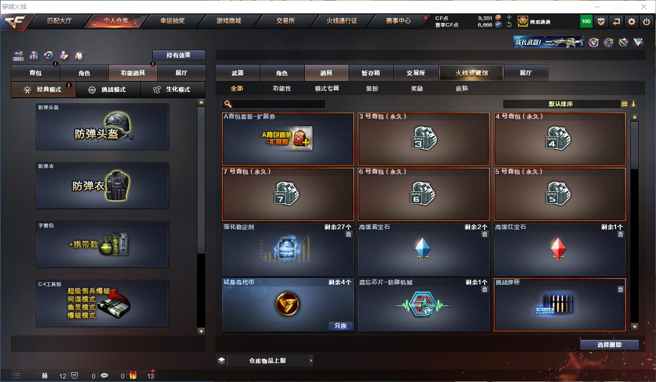CFCMW332846穿越火线账号详情图31