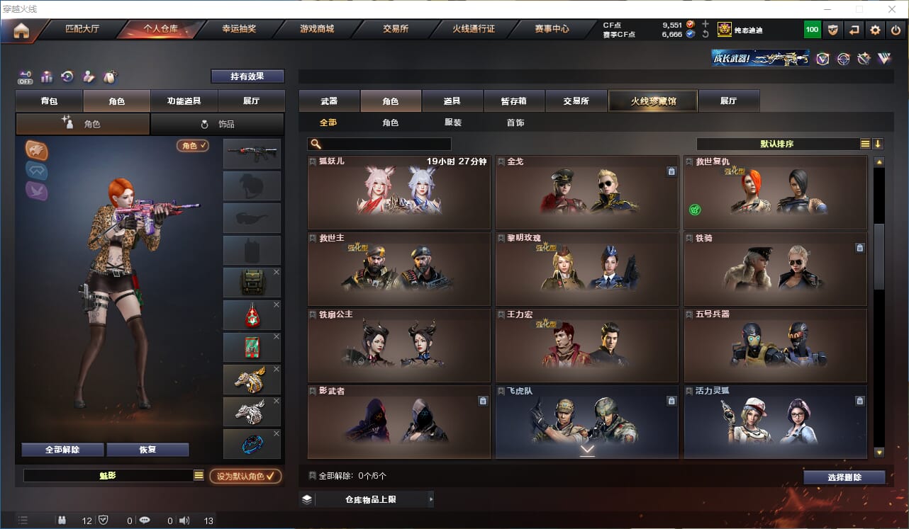 CFCMW332846穿越火线账号详情图21