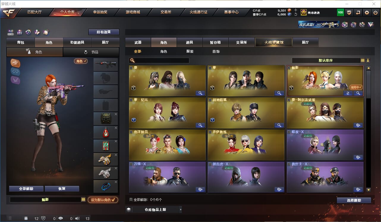 CFCMW332846穿越火线账号详情图23
