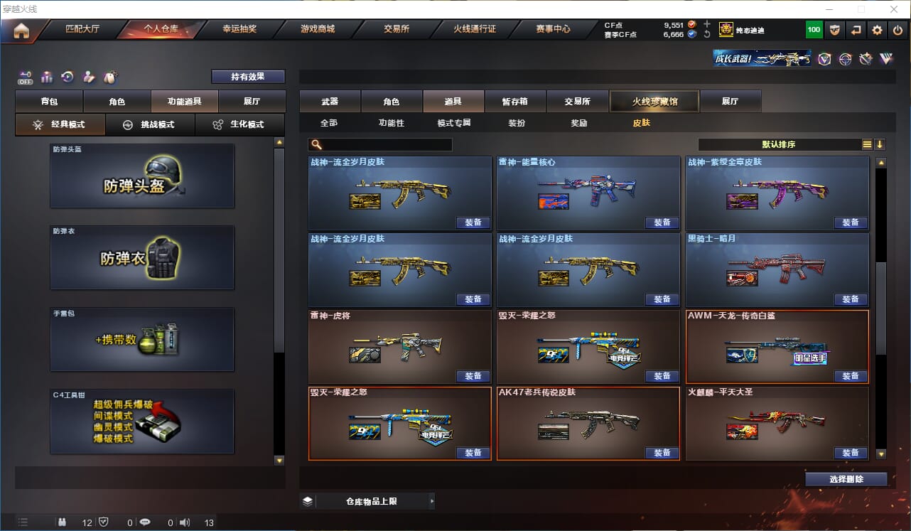 CFCMW332846穿越火线账号详情图27
