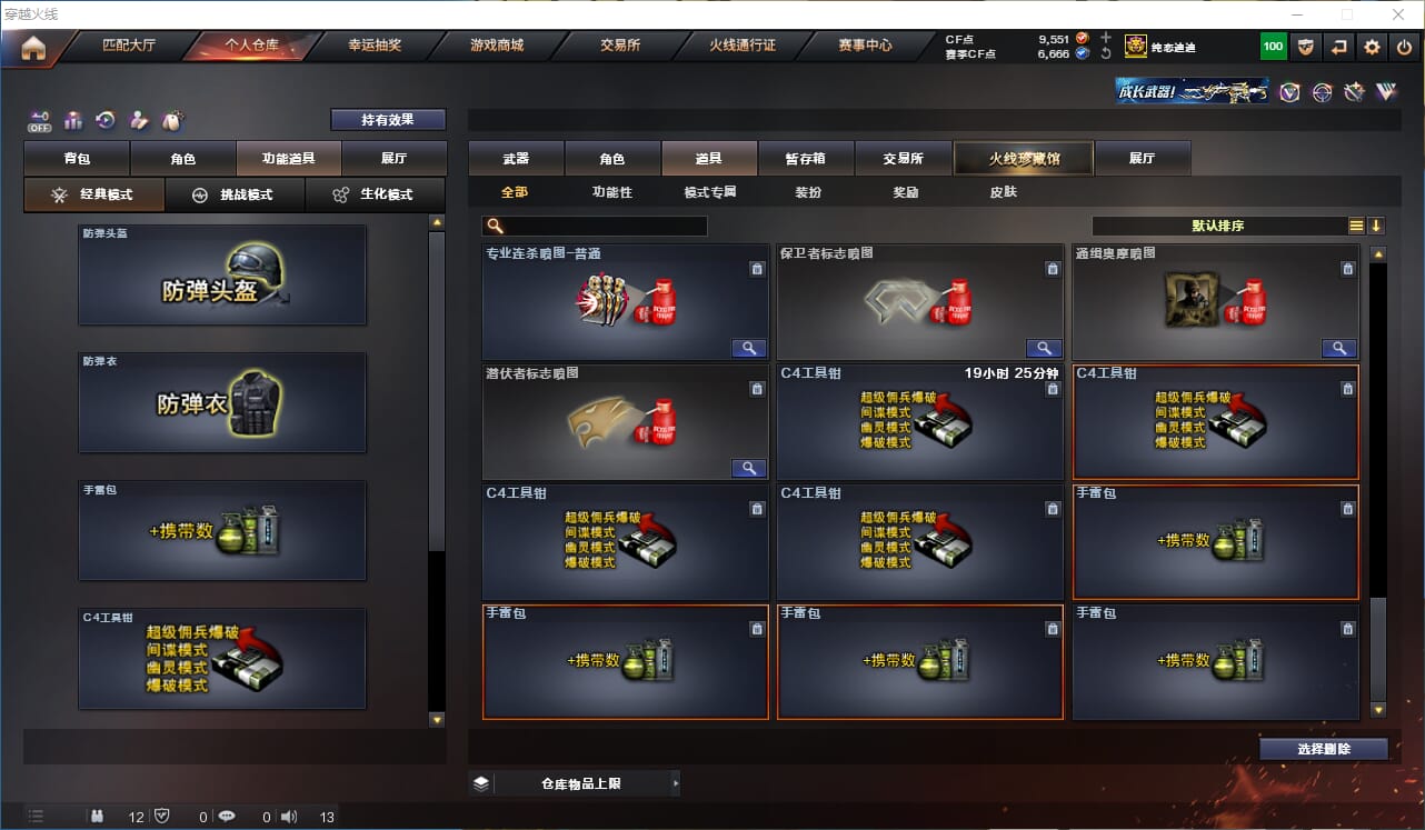 CFCMW332846穿越火线账号详情图39