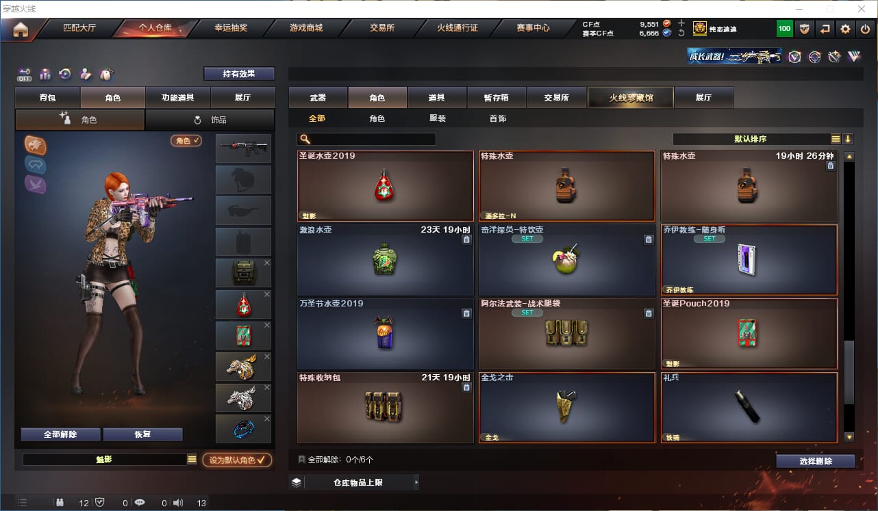 CFCMW332846穿越火线账号详情图32