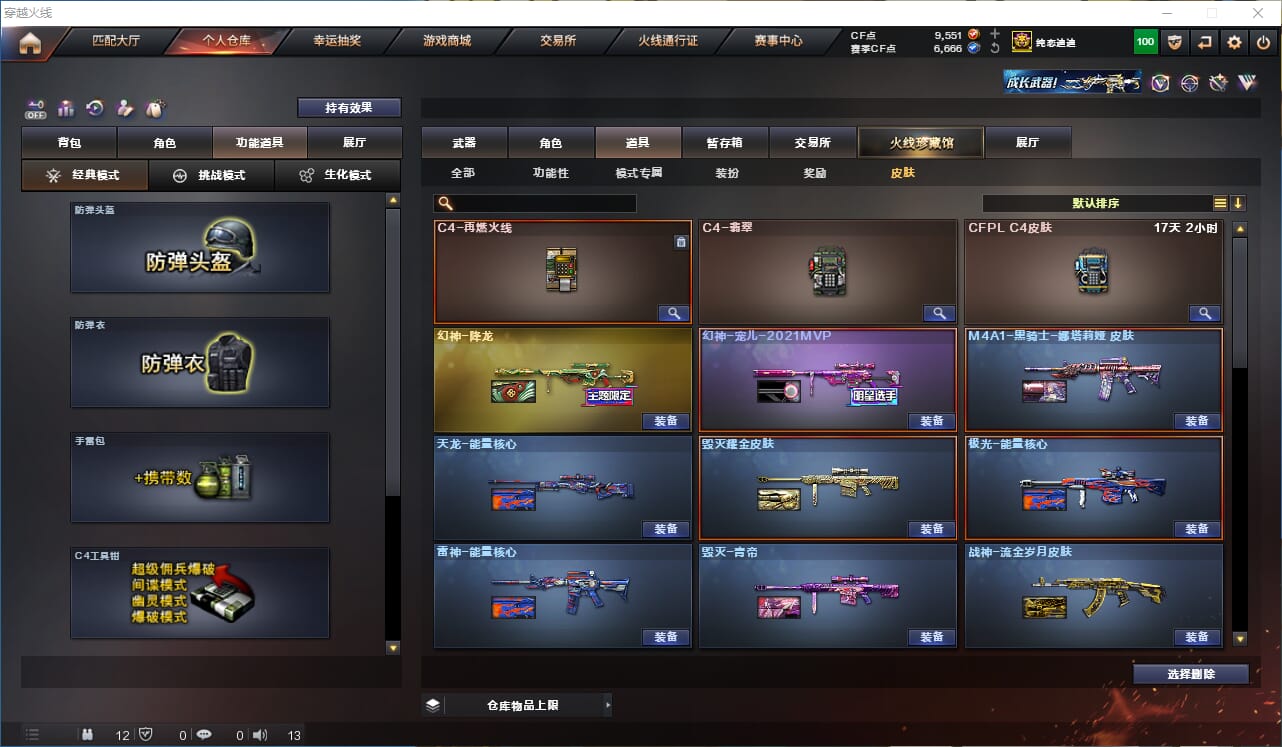CFCMW332846穿越火线账号详情图35