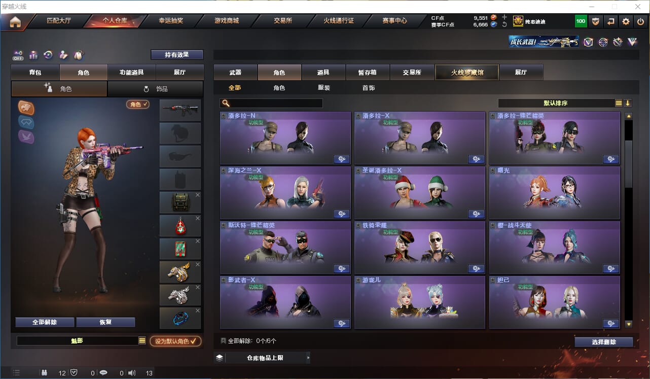 CFCMW332846穿越火线账号详情图26