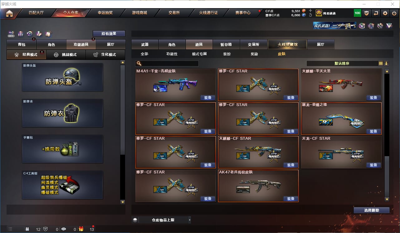 CFCMW332846穿越火线账号详情图29