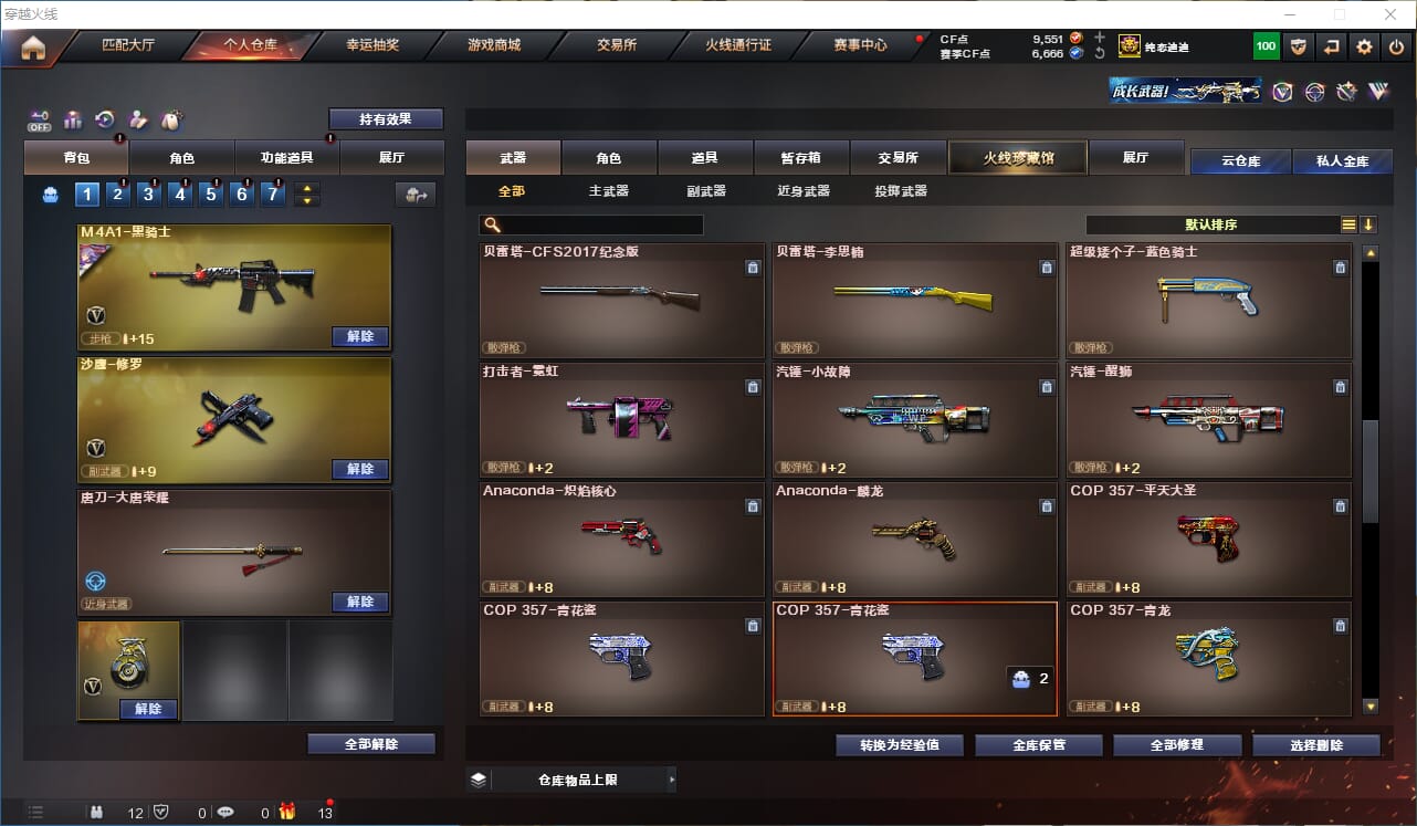 CFCMW332846穿越火线账号详情图19