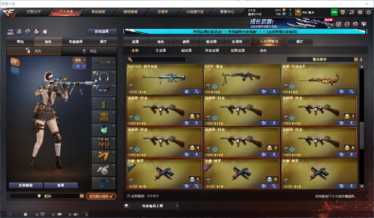CFCMW332858穿越火线账号详情图5