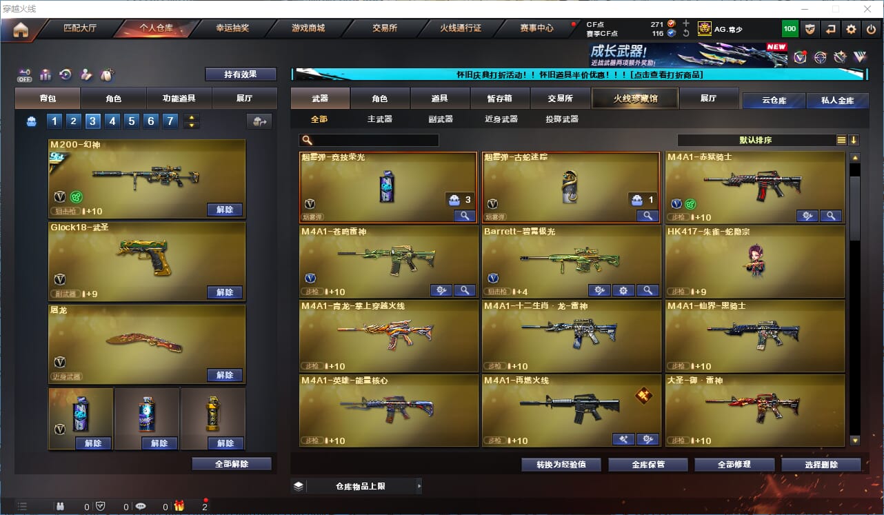 CFCMW332858穿越火线账号详情图8