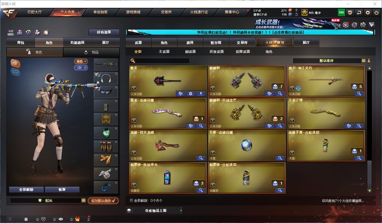 CFCMW332858穿越火线账号详情图7