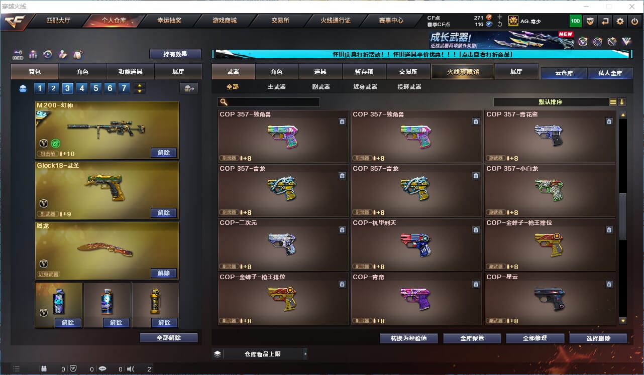 CFCMW332858穿越火线账号详情图23