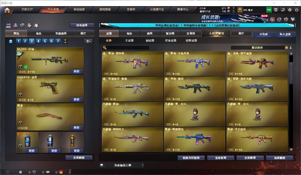 CFCMW332858穿越火线账号详情图11