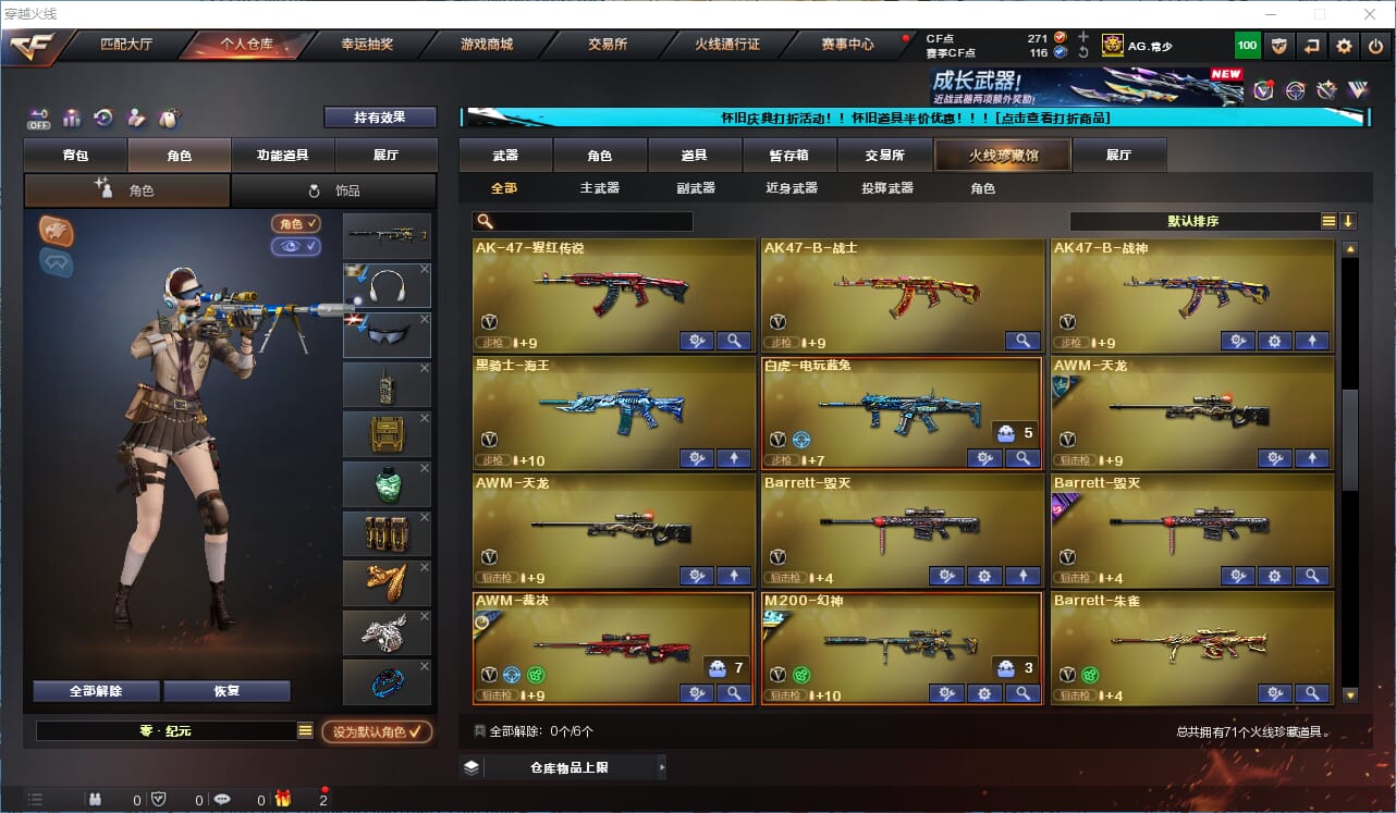 CFCMW332858穿越火线账号详情图4