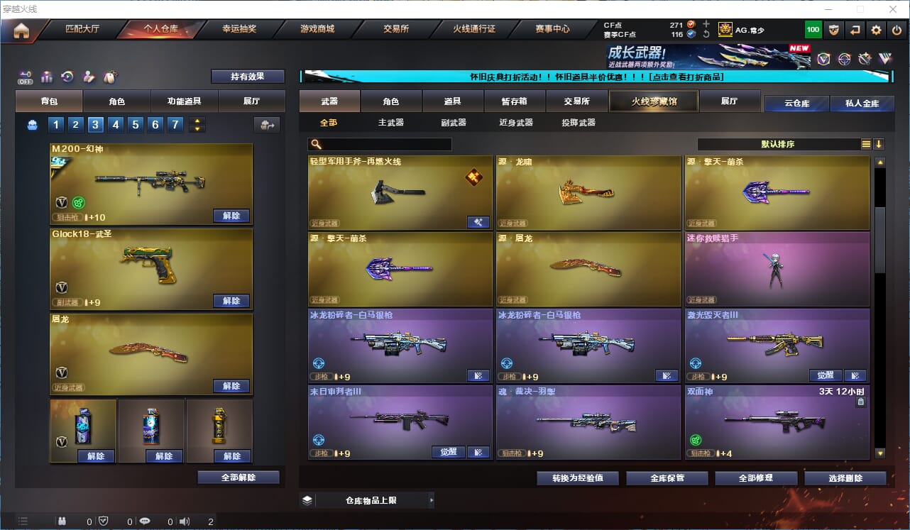 CFCMW332858穿越火线账号详情图19