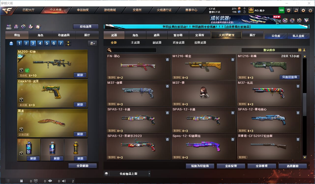 CFCMW332858穿越火线账号详情图22