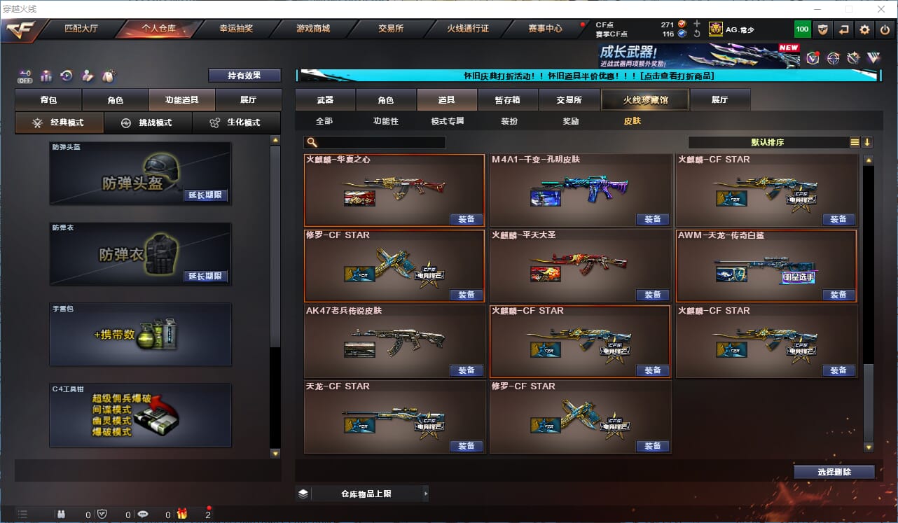 CFCMW332858穿越火线账号详情图40