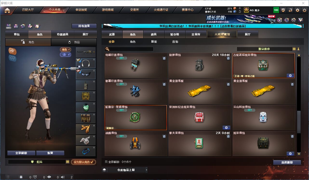 CFCMW332858穿越火线账号详情图32