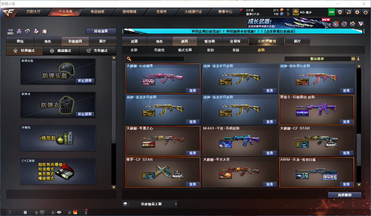 CFCMW332858穿越火线账号详情图39
