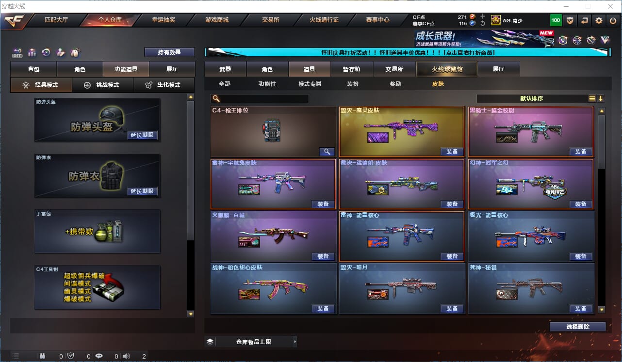 CFCMW332858穿越火线账号详情图37