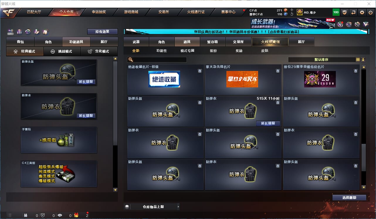 CFCMW332858穿越火线账号详情图49