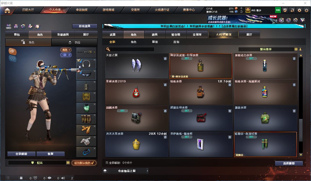 CFCMW332858穿越火线账号详情图33