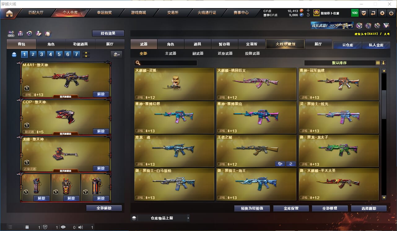 CFQM333567穿越火线账号详情图20