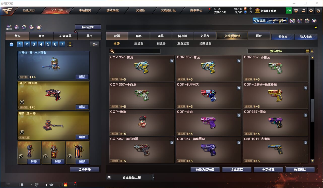 CFQM333567穿越火线账号详情图26