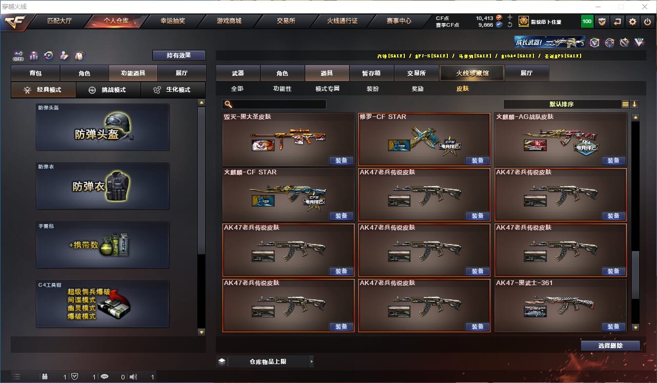 CFQM333567穿越火线账号详情图49