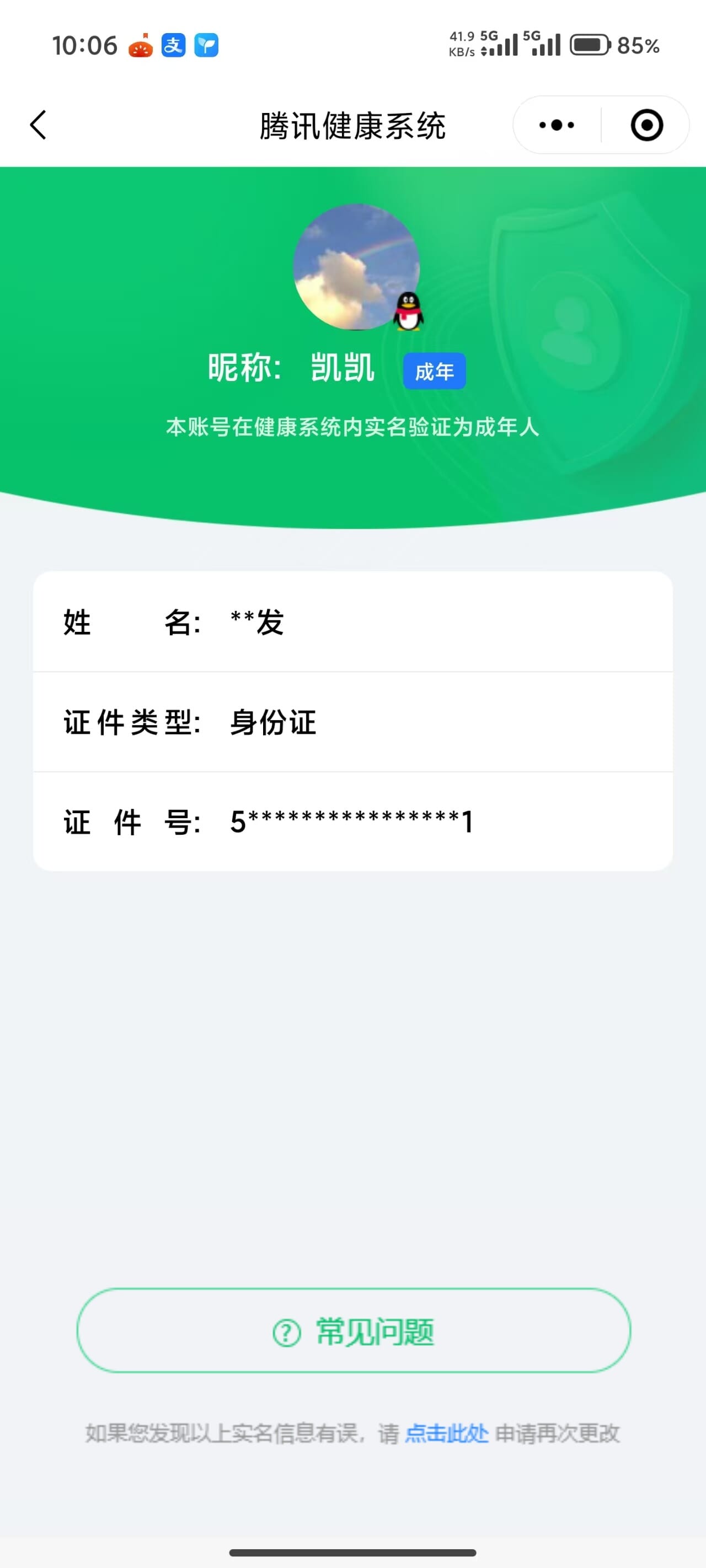 CFQM333567穿越火线账号详情图63