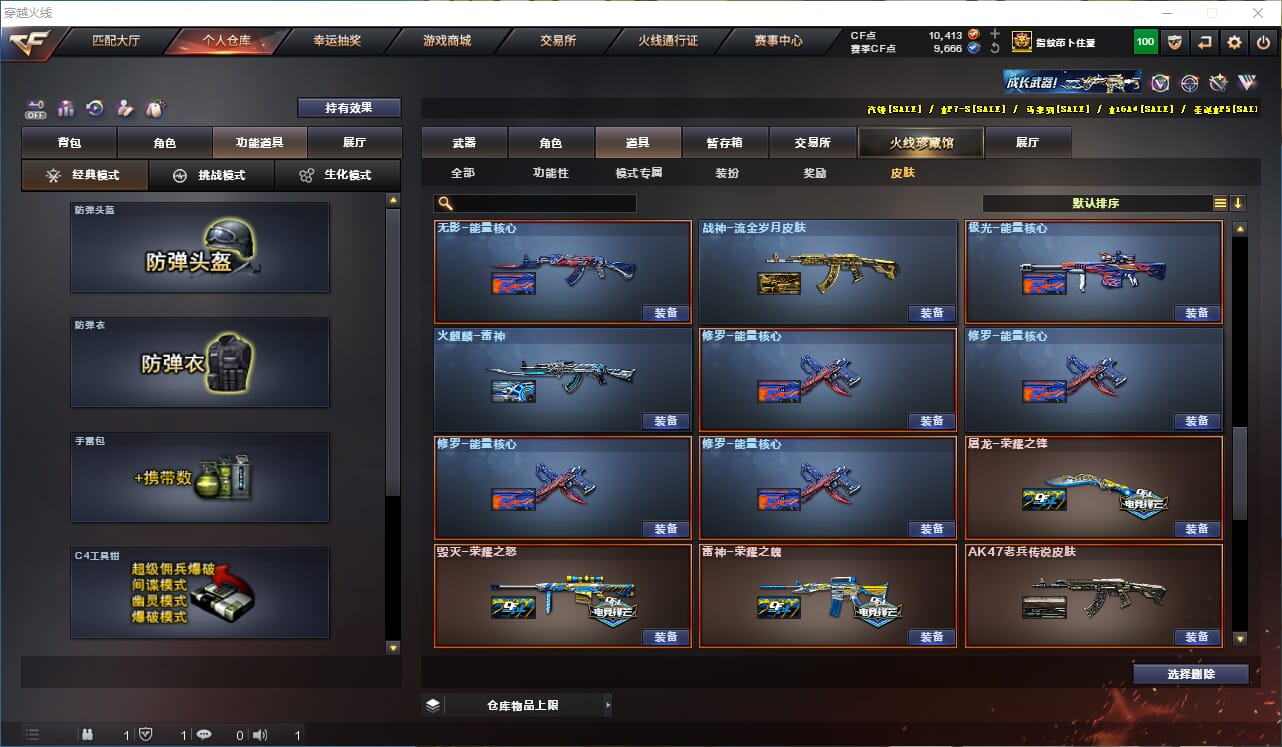 CFQM333567穿越火线账号详情图48