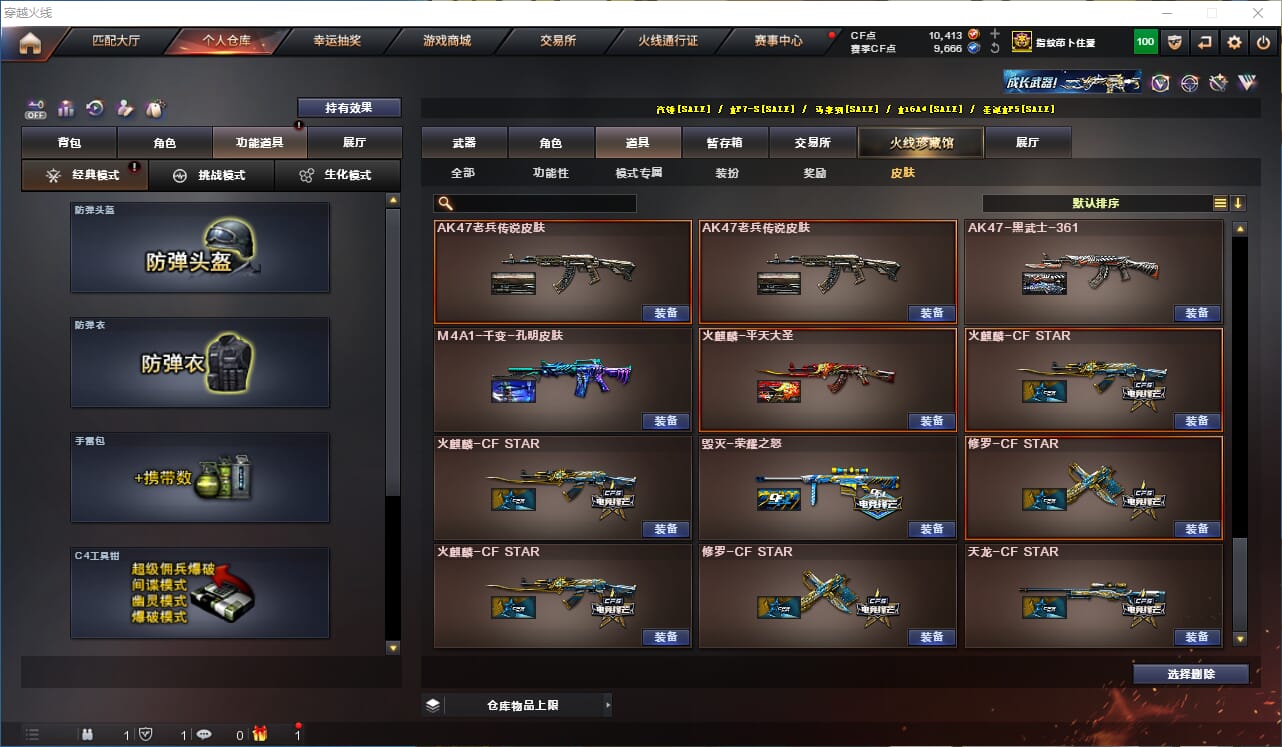 CFQM333567穿越火线账号详情图53
