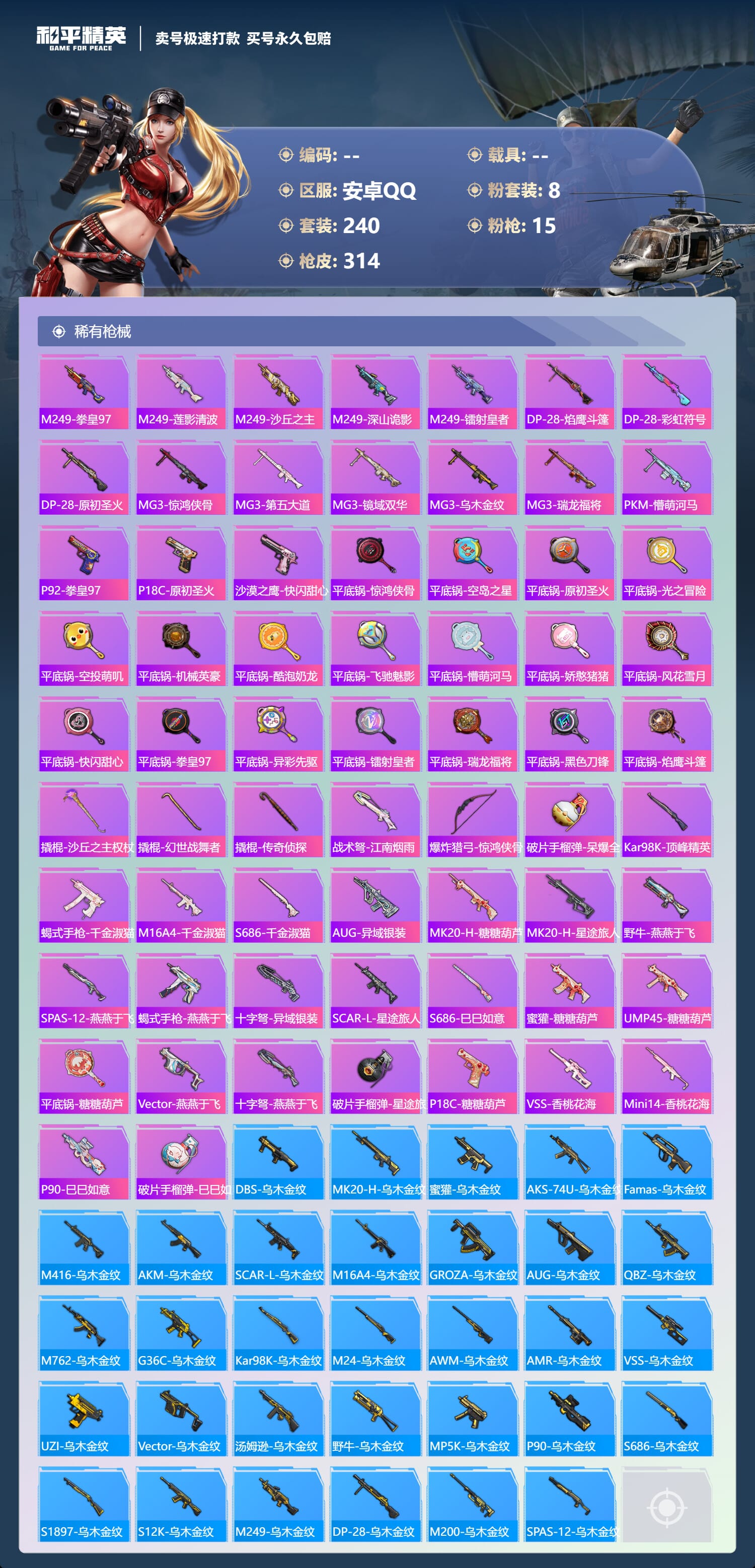 HPCMW3427311和平精英账号详情图8 HPCMW3427311和平精英账号详情图8