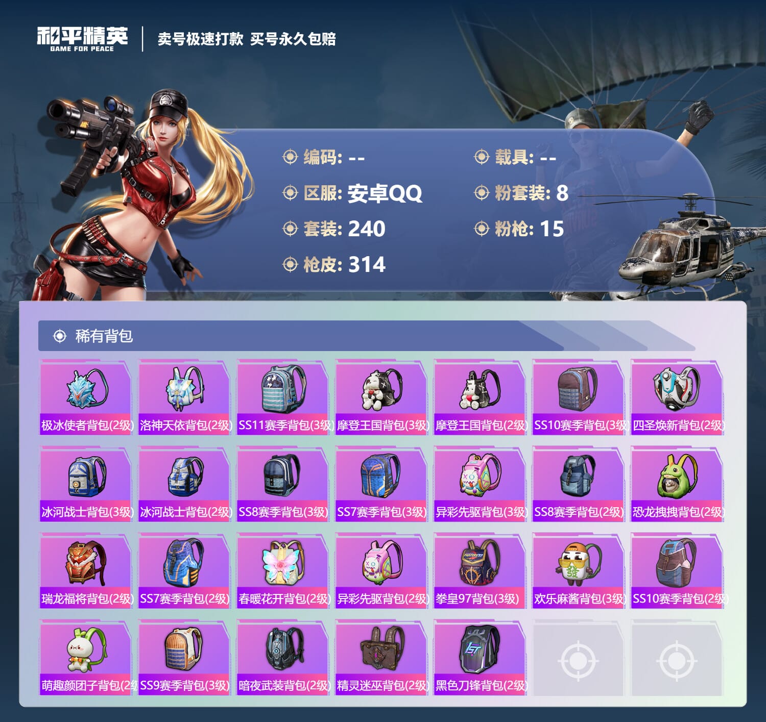 HPCMW3427311和平精英账号详情图10 HPCMW3427311和平精英账号详情图10