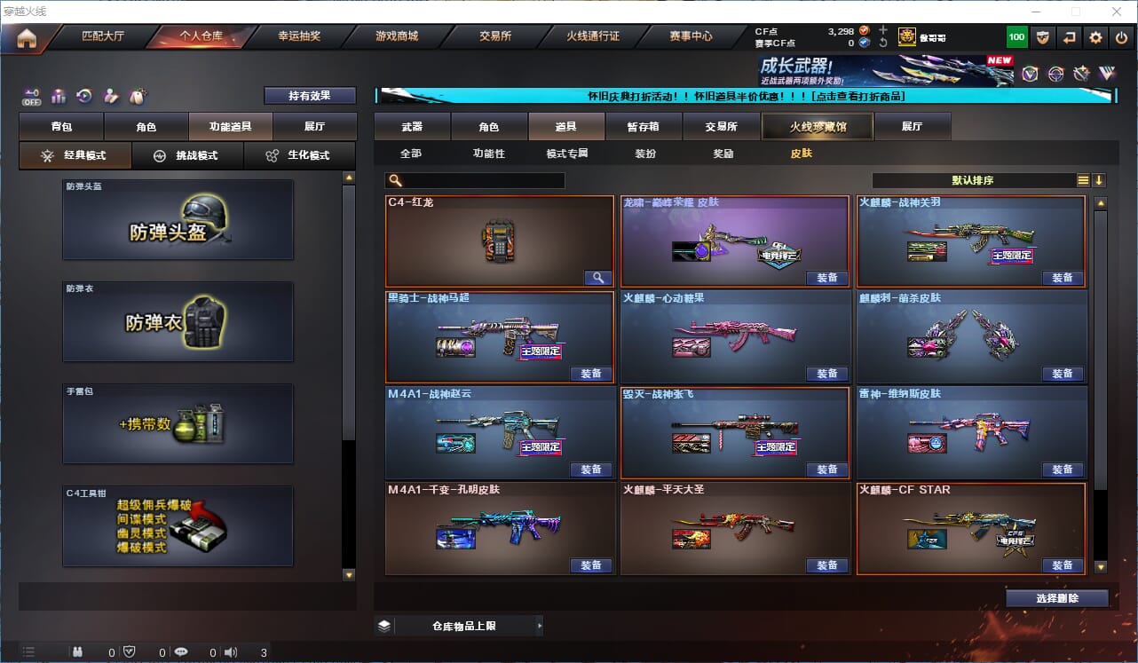CFQM333578穿越火线账号详情图21