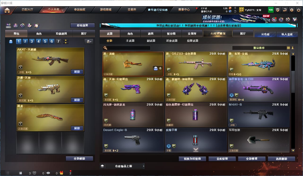 CFCMW333571穿越火线账号详情图12