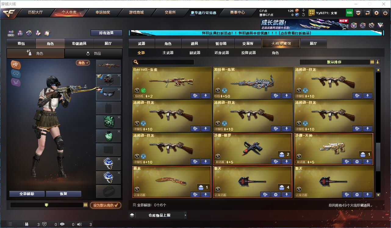 CFCMW333571穿越火线账号详情图6