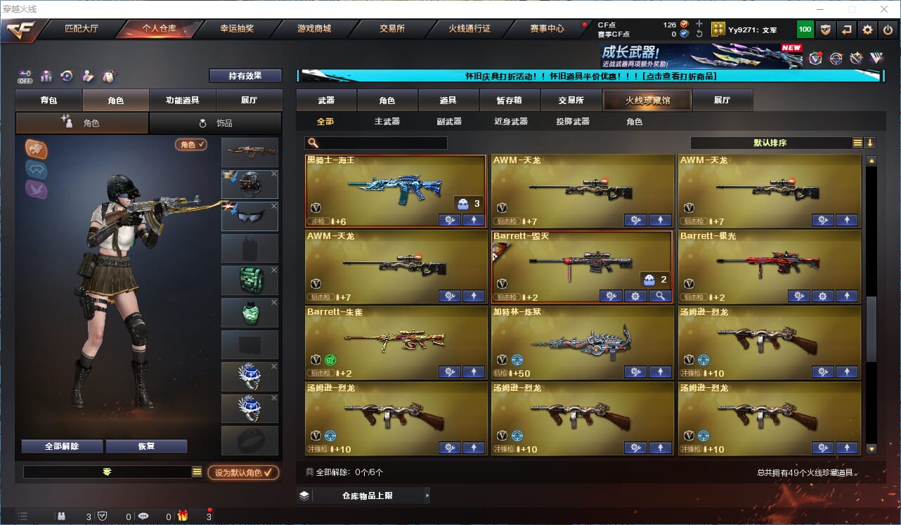 CFCMW333571穿越火线账号详情图4