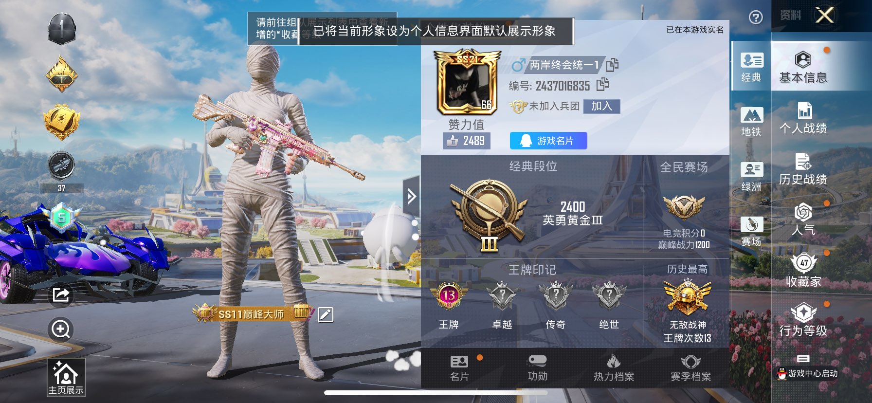 账号截图