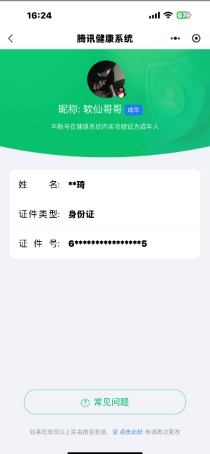 账号截图