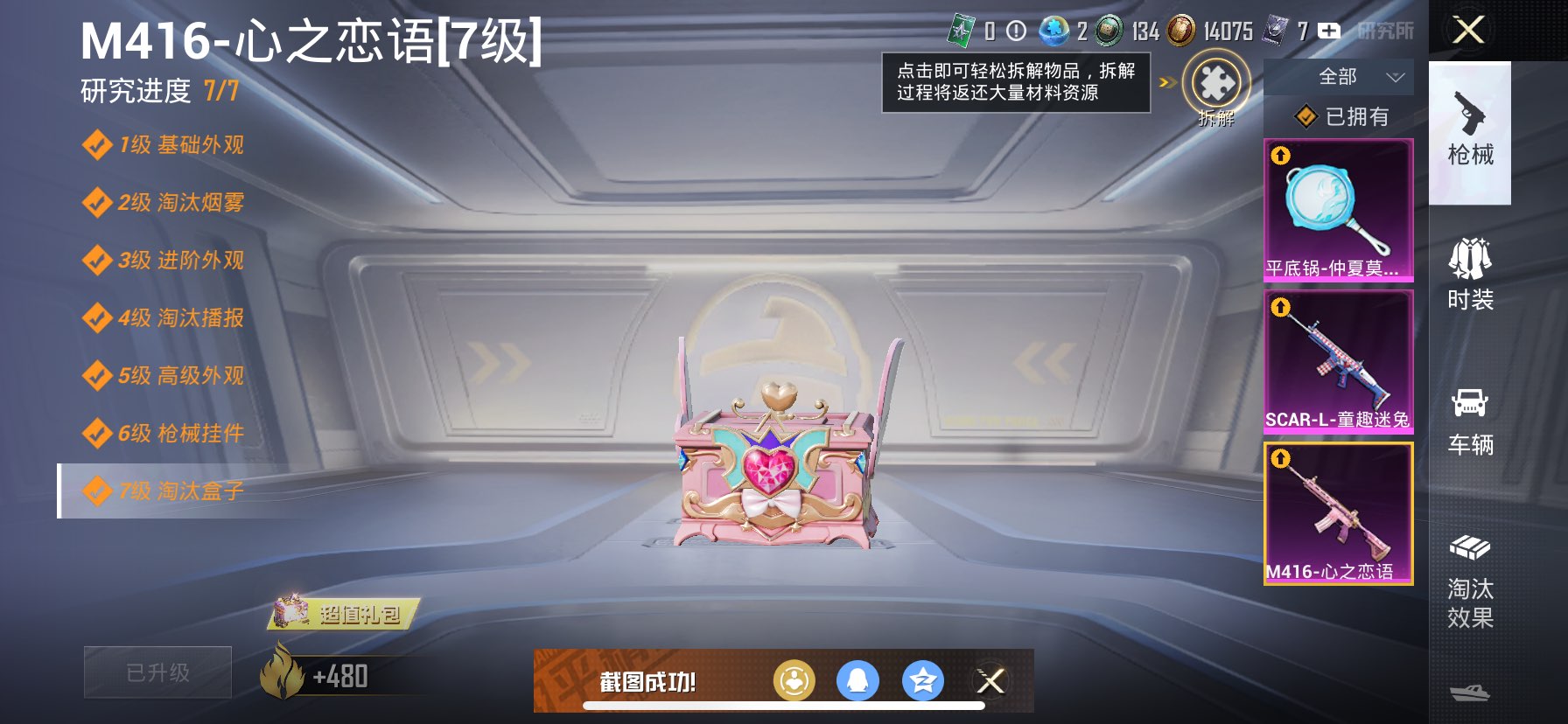 账号截图