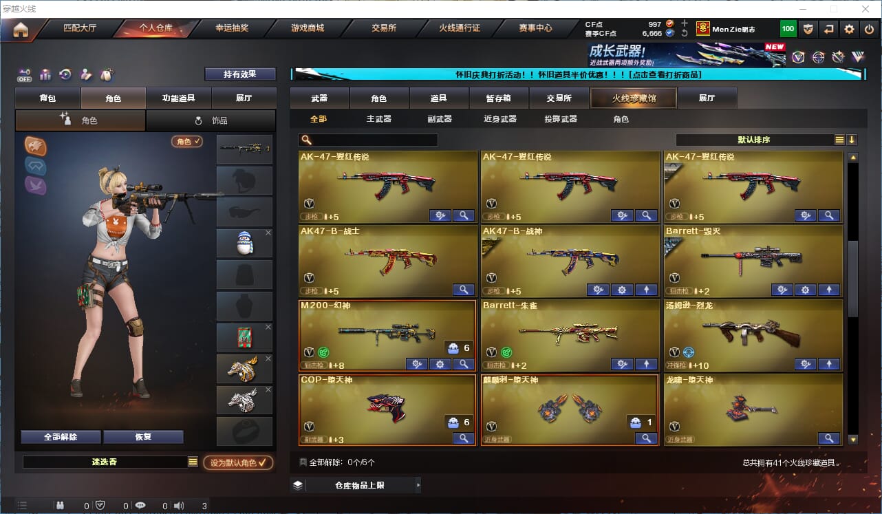 CFQM333589穿越火线账号详情图4